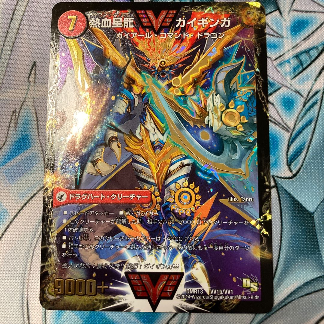 銀河大剣 ガイハート|熱血星龍 ガイギンガ