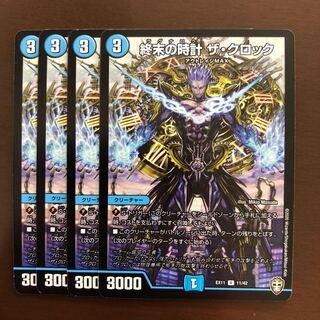 終末の時計 ザ・クロック