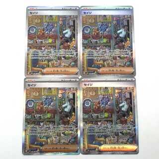 Sage SAR 096/071 Set of 4