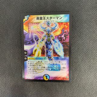 774 山室　英霊王スターマン