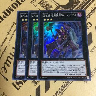 CNo.65裁断魔王ジャッジ・デビル【SR】