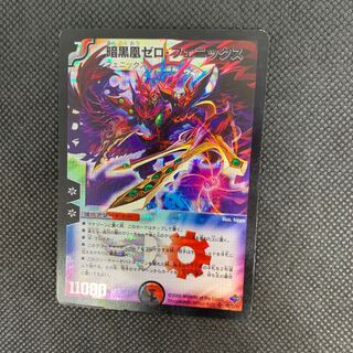 778 山室　暗黒凰ゼロ・フェニックス