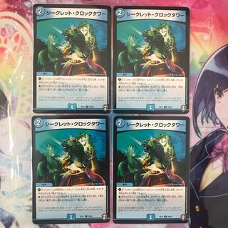 シークレット・クロックタワー