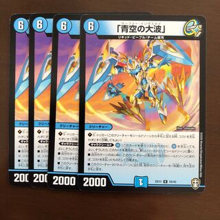 「青空の大波」