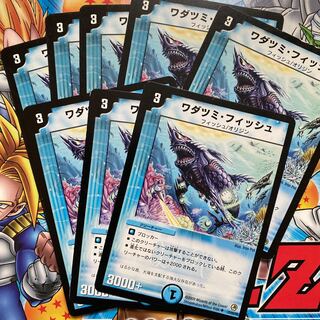 ワダツミ・フィッシュ