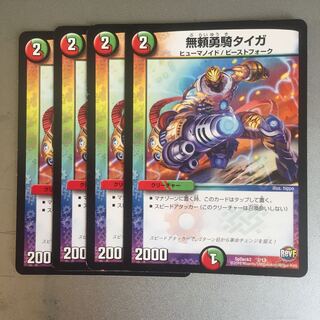 Taiga, the Relentless Rider 2/13