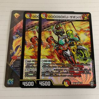 GOOOSOKU・ザボンバ