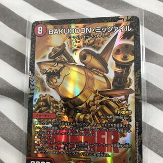 BAKUOOON・ミッツァイル