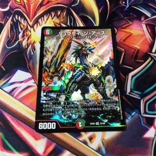 リュウセイジアース