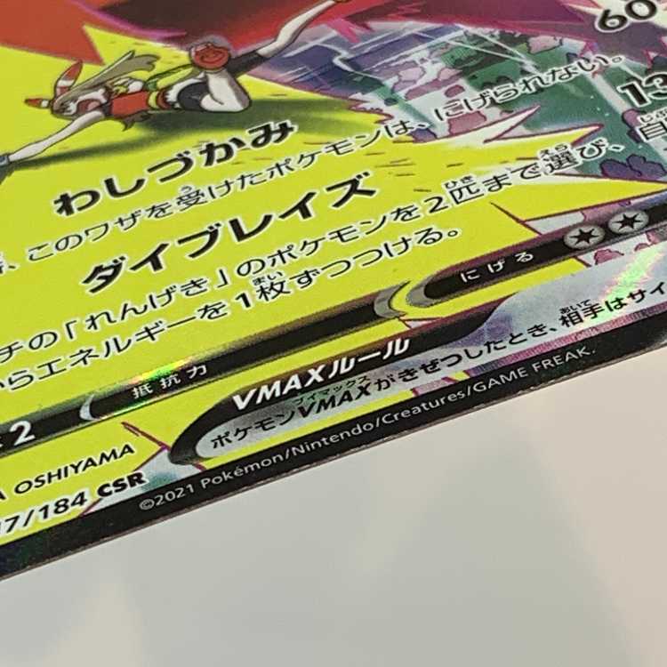 バシャーモVMAX CSR 217/184 ※難あり/若干の折れ