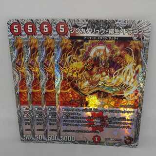 シンカゲリュウ・柳生・ドラゴン(銅トレジャー) U-foil TF7/TF10