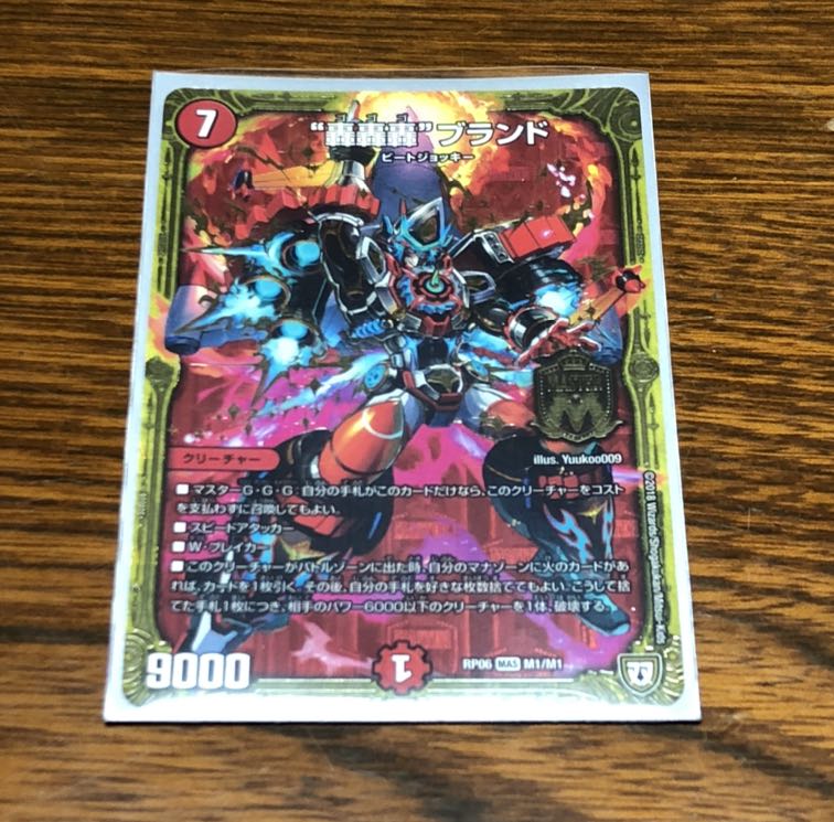 轟轟轟ブランド