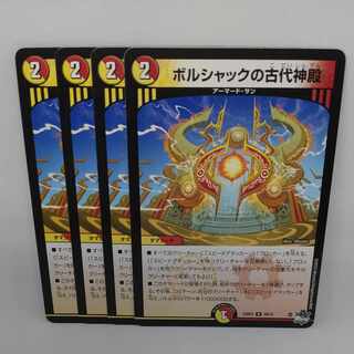 ボルシャックの古代神殿 R 26/74