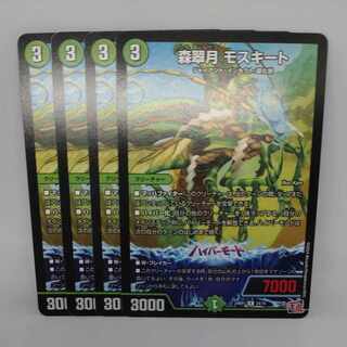 Forest Suigetsu Mosquito R 24/75 1枚