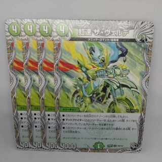 虹速 ザ・ヴェルデ(黒トレジャー) U T9/T12