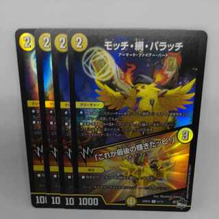 モッチ・網・パラッチ｜「これが最後の輝きだッピ!」(アドレナリンVer.) C-foil 51/74