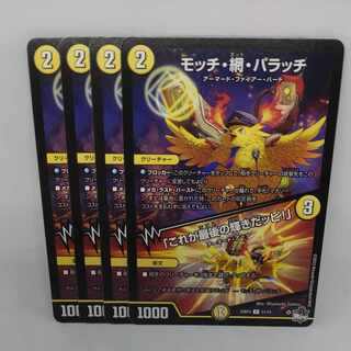 モッチ・網・パラッチ｜「これが最後の輝きだッピ!」 C 51/74 1枚