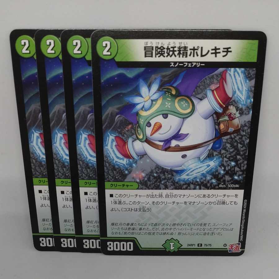 冒険妖精ポレキチ C 75/75