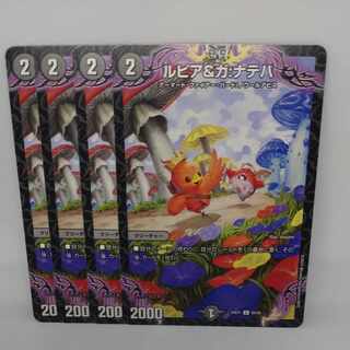 ルピア&ガ:ナテハ U 59/89