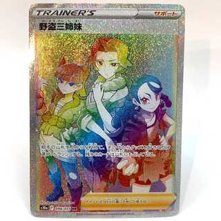 野盗三姉妹 HR 096/071