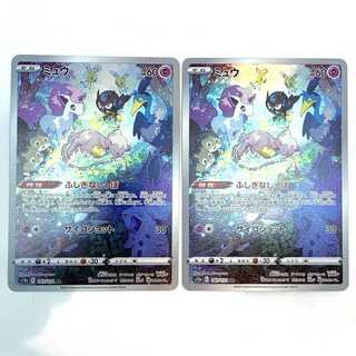 Mew AR 183/172 Set of 2