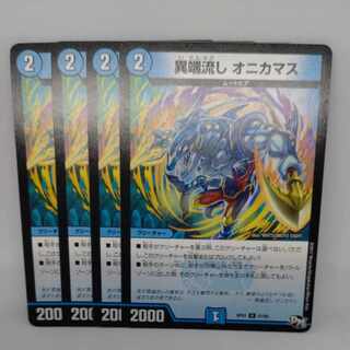 異端流し オニカマス U 41/93