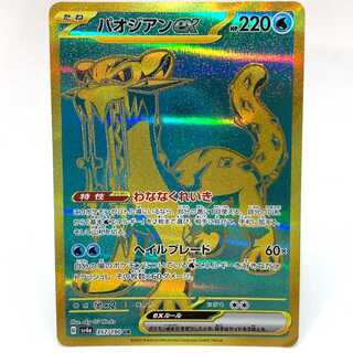 パオジアンex UR 357/190