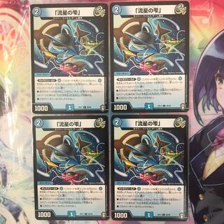 「流星の雫」シューティング ドロップ