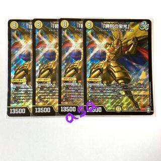 4枚　勝利の栄光