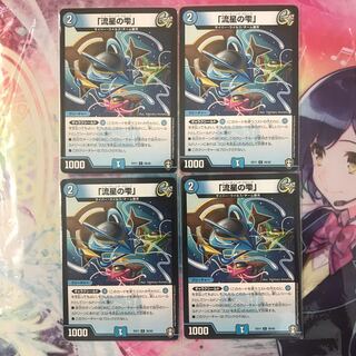 「流星の雫」シューティング ドロップ