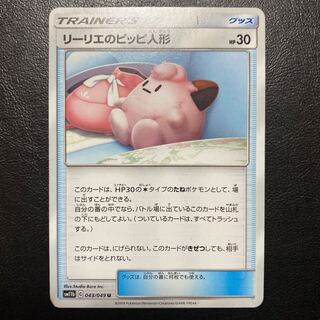 リーリエのピッピ人形