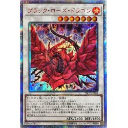 状態A-〕ブラックローズドラゴン【20thシークレット】{20CP-JPS05 