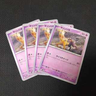 キリンリキ C 032/071