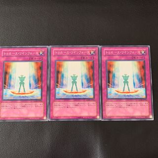 トゥルース・リインフォース R