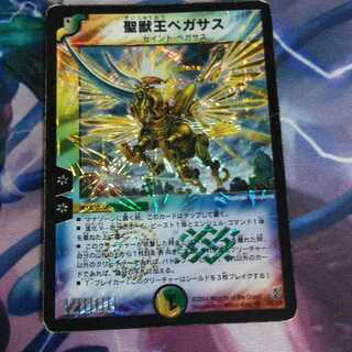 聖獣王ペガサス