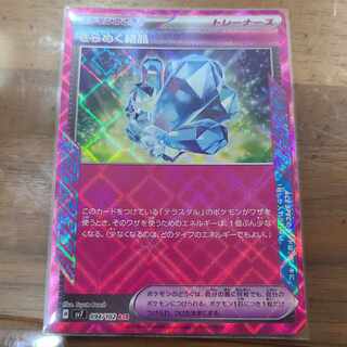 きらめく結晶 ACE 094/102