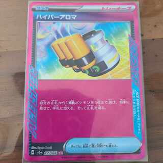 ハイパーアロマ ACE 055/066