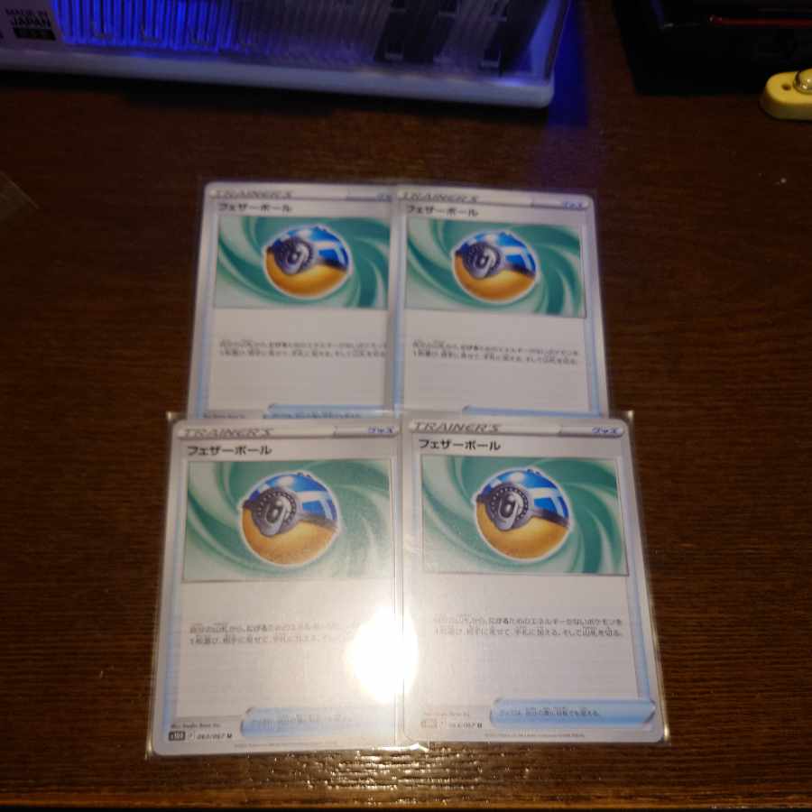 フェザーボール U 063/067