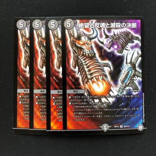 絶望と反魂と滅殺の決断