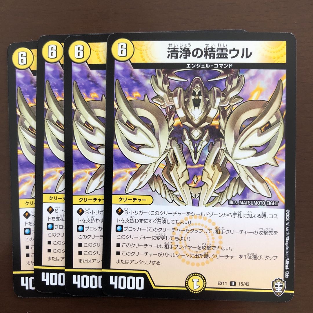 清浄の精霊ウル