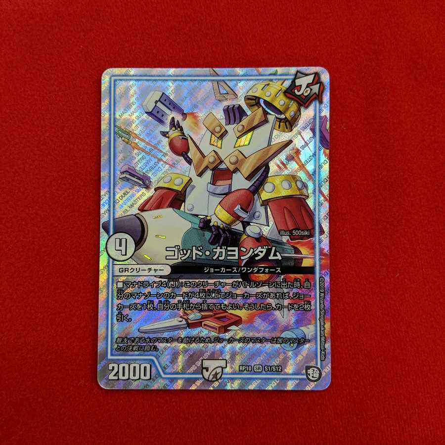 ゴッド・ガヨンダム RP10 SR #74 018