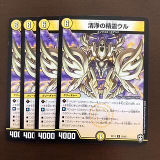 清浄の精霊ウル