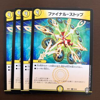 ファイナル・ストップ