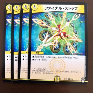 ファイナル・ストップ