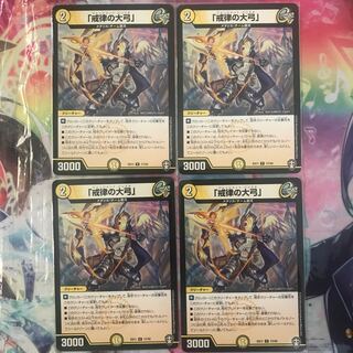 「戒律の大弓」