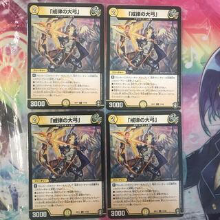 「戒律の大弓」