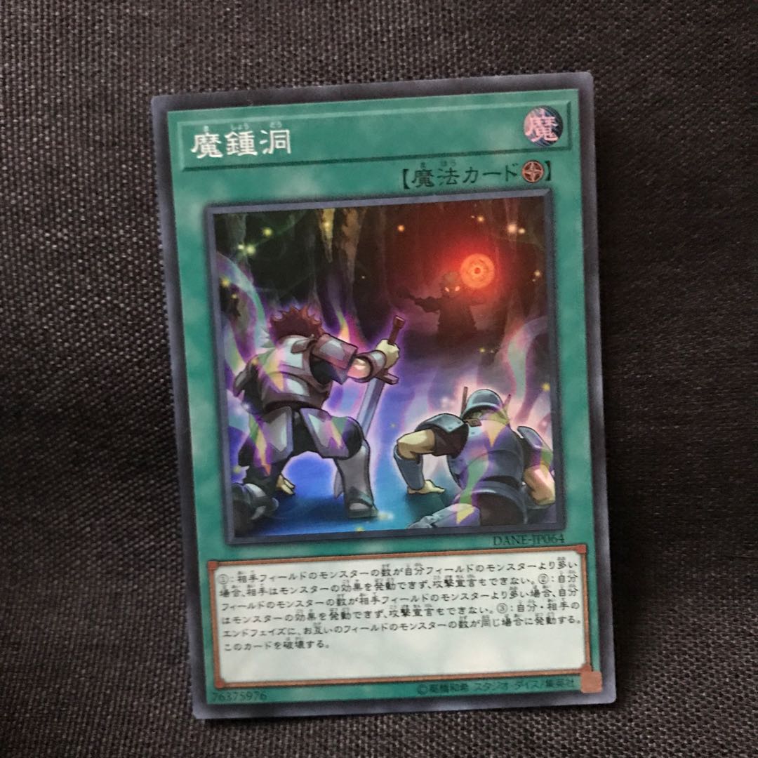 マドレース 魔鍾洞 SR