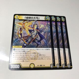 「戒律の大弓」