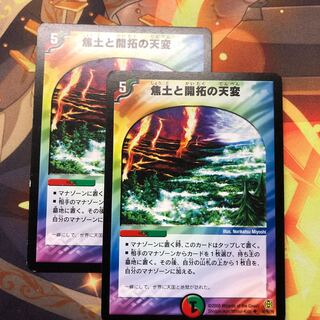 焦土と開拓の天変