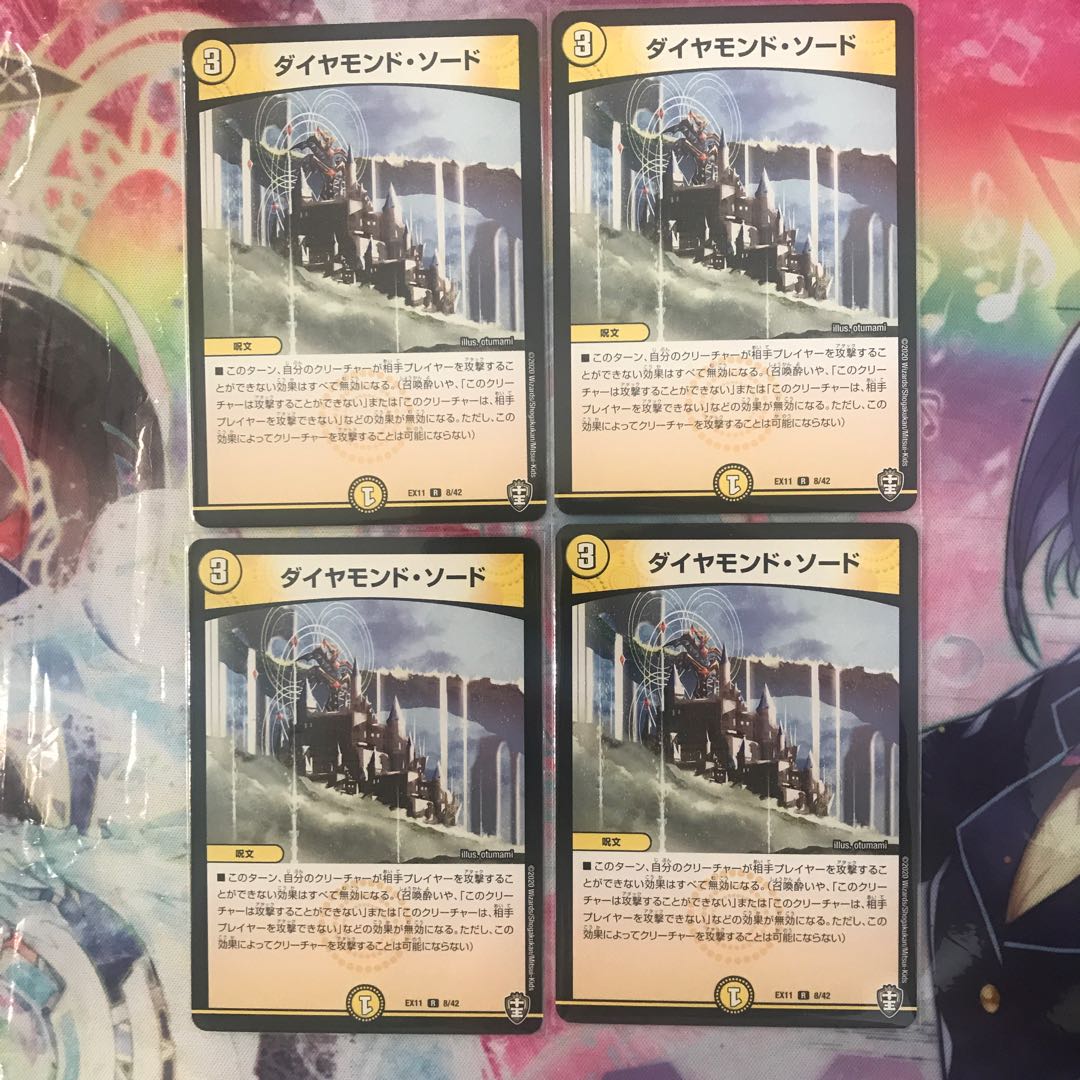 ダイヤモンド・ソード